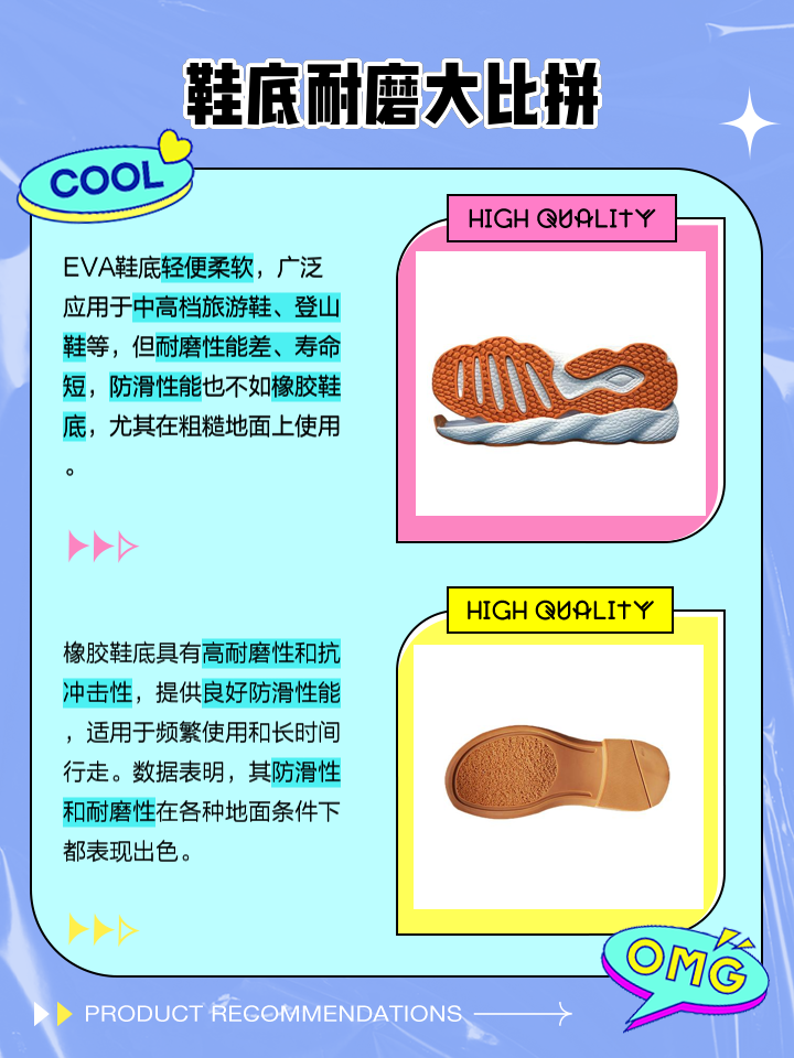 EVA鞋底与橡胶鞋底对比分析 哪个更适合你？